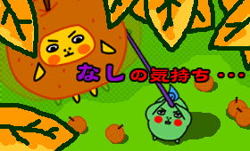 [イラストちび] 9月くだもの
