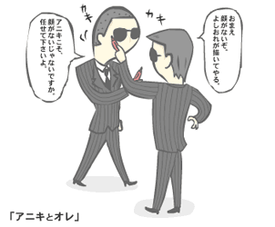 [イラストちび-2] アニキとオレ